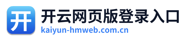 开云网页版登录入口